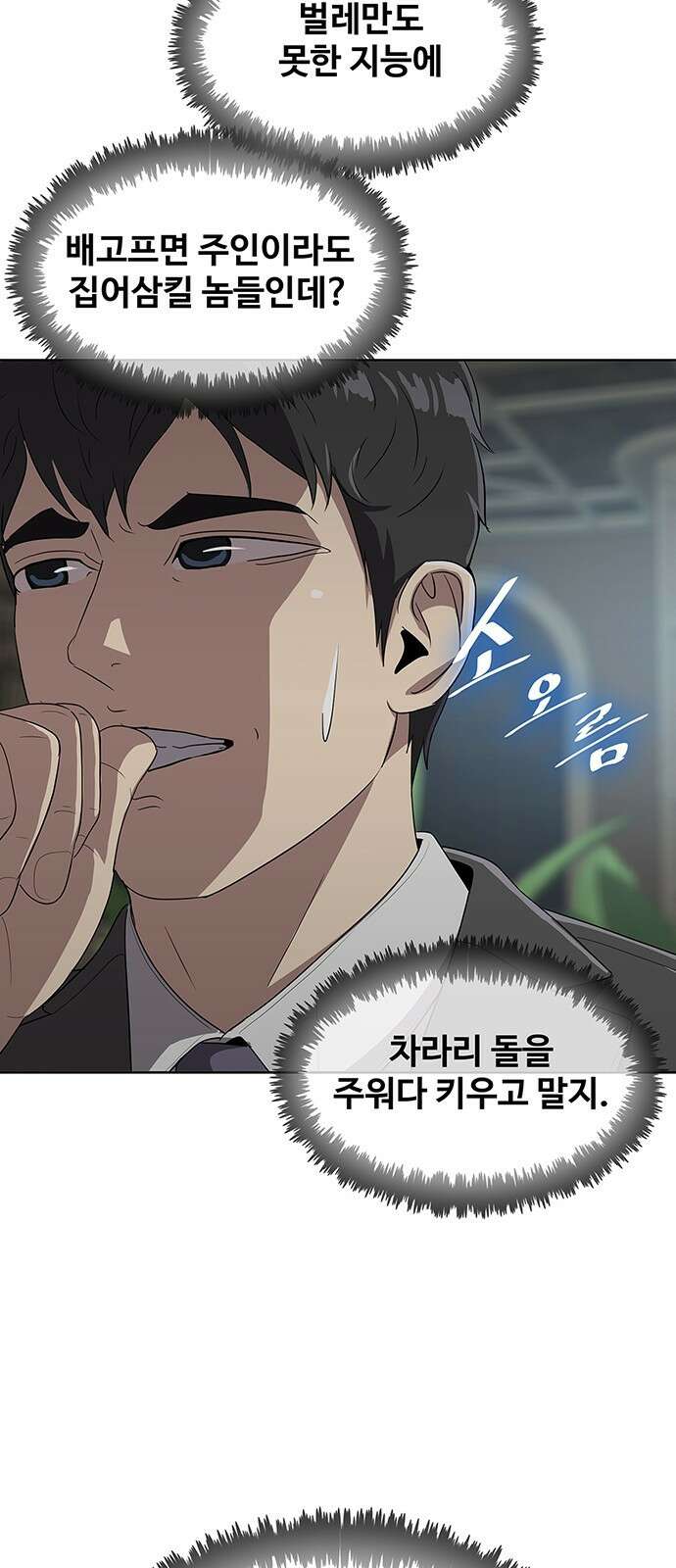 이세계 강셰프 2화 34