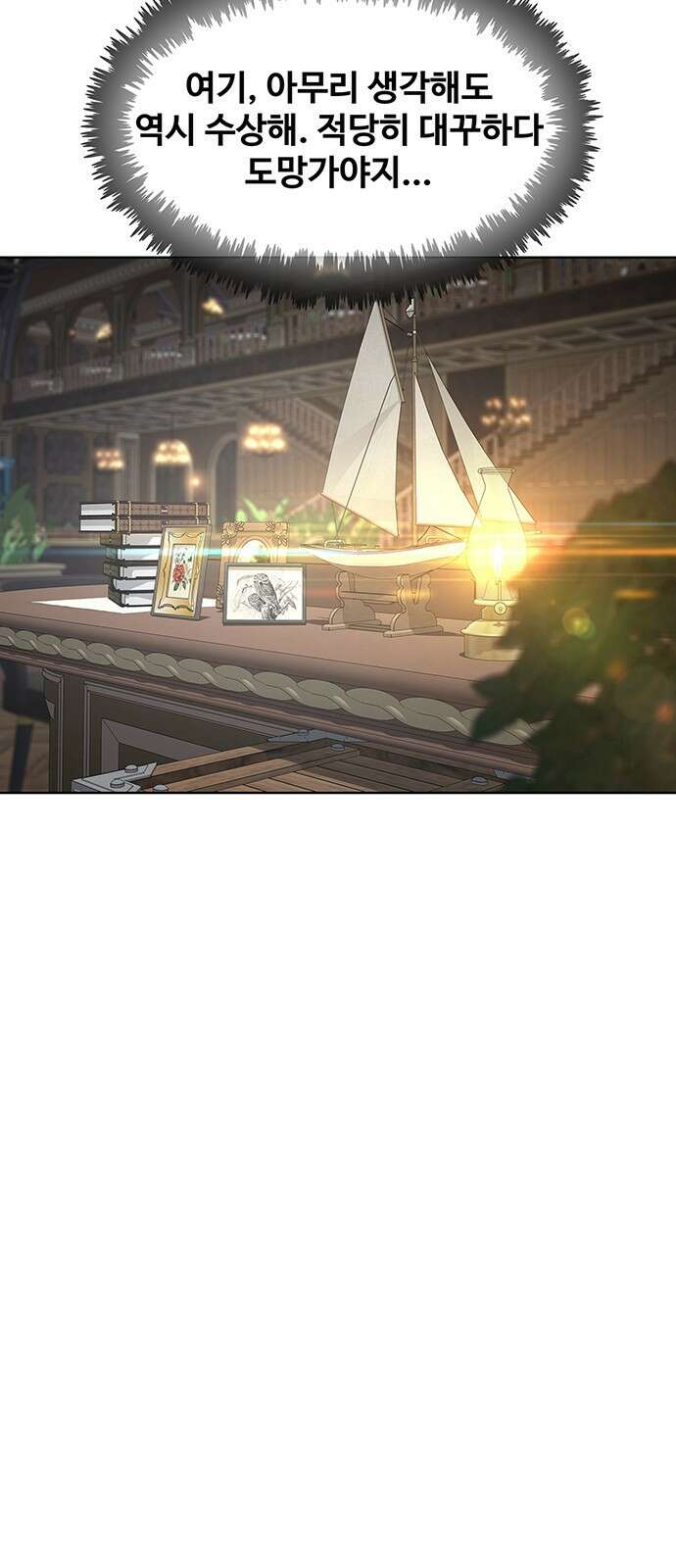 이세계 강셰프 2화 35
