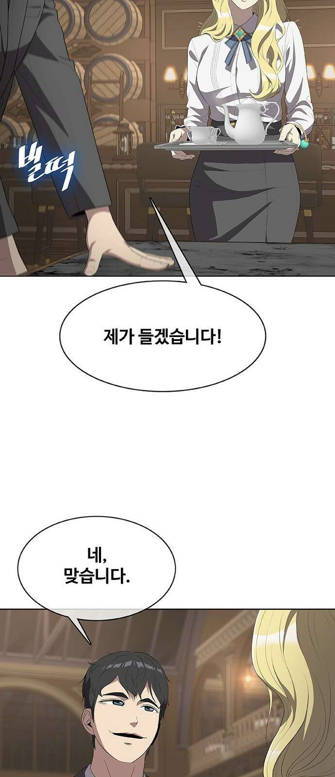 이세계 강셰프 2화 39