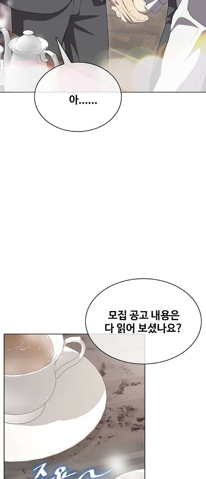 이세계 강셰프 2화 43