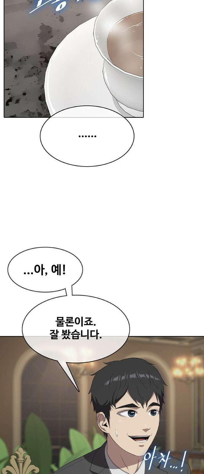 이세계 강셰프 2화 44