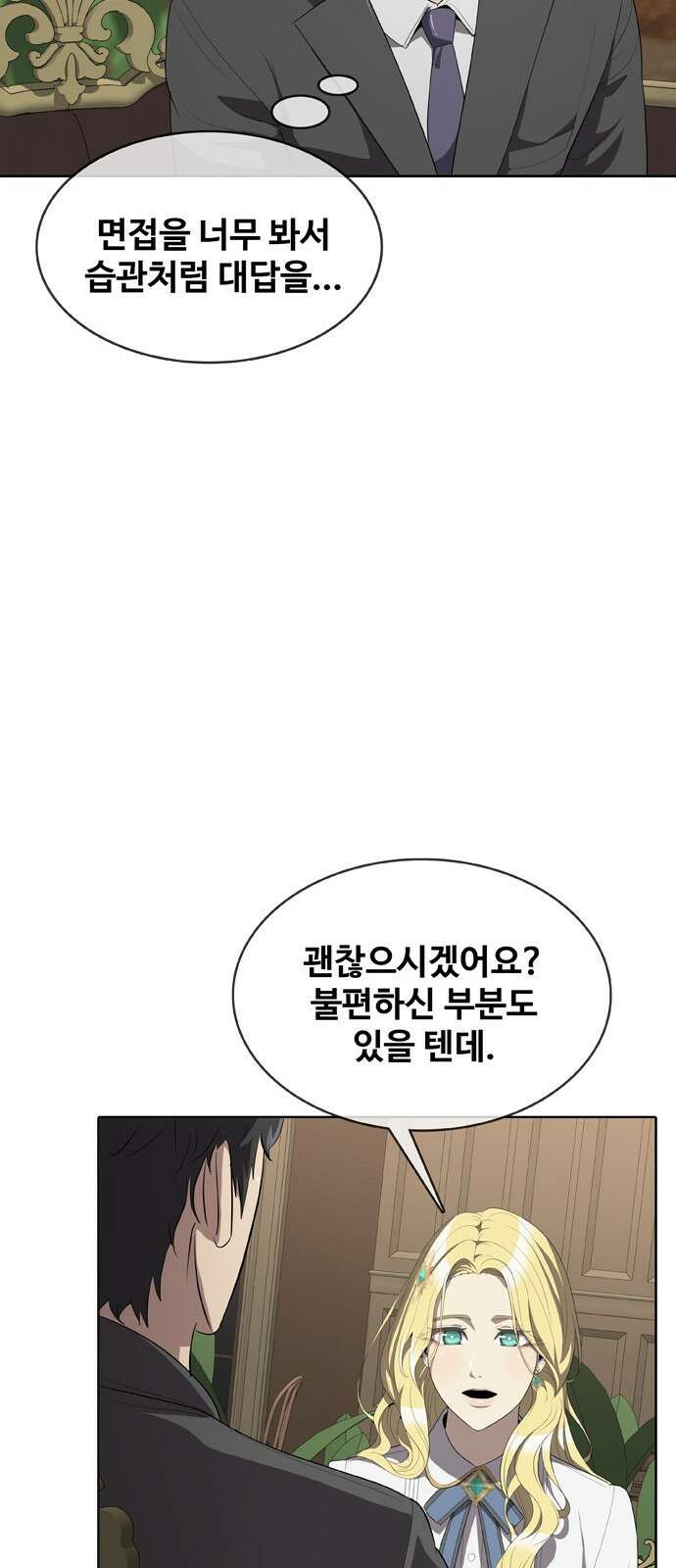 이세계 강셰프 2화 45