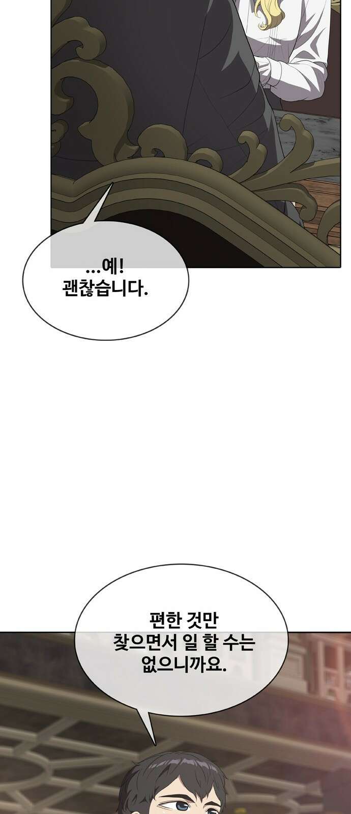 이세계 강셰프 2화 46