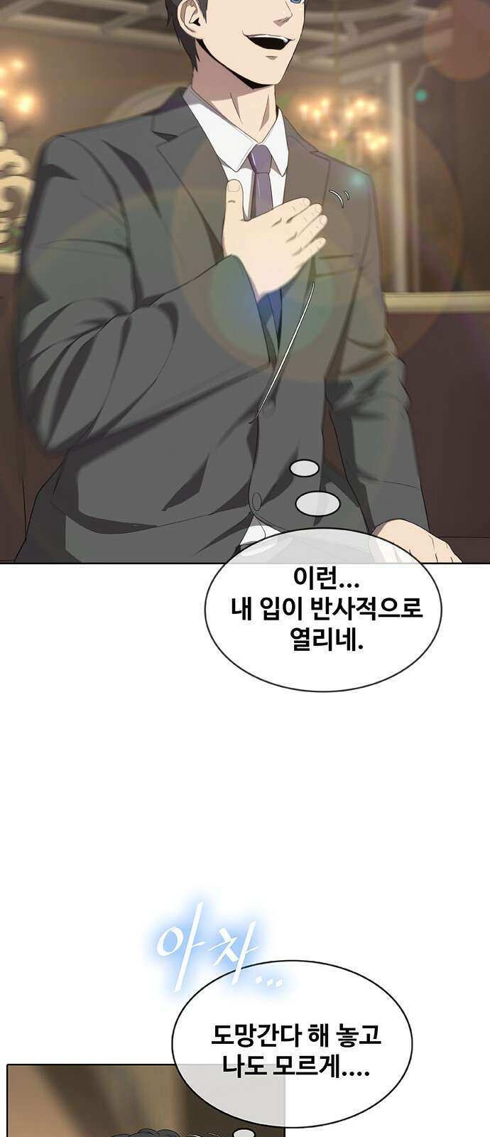 이세계 강셰프 2화 47