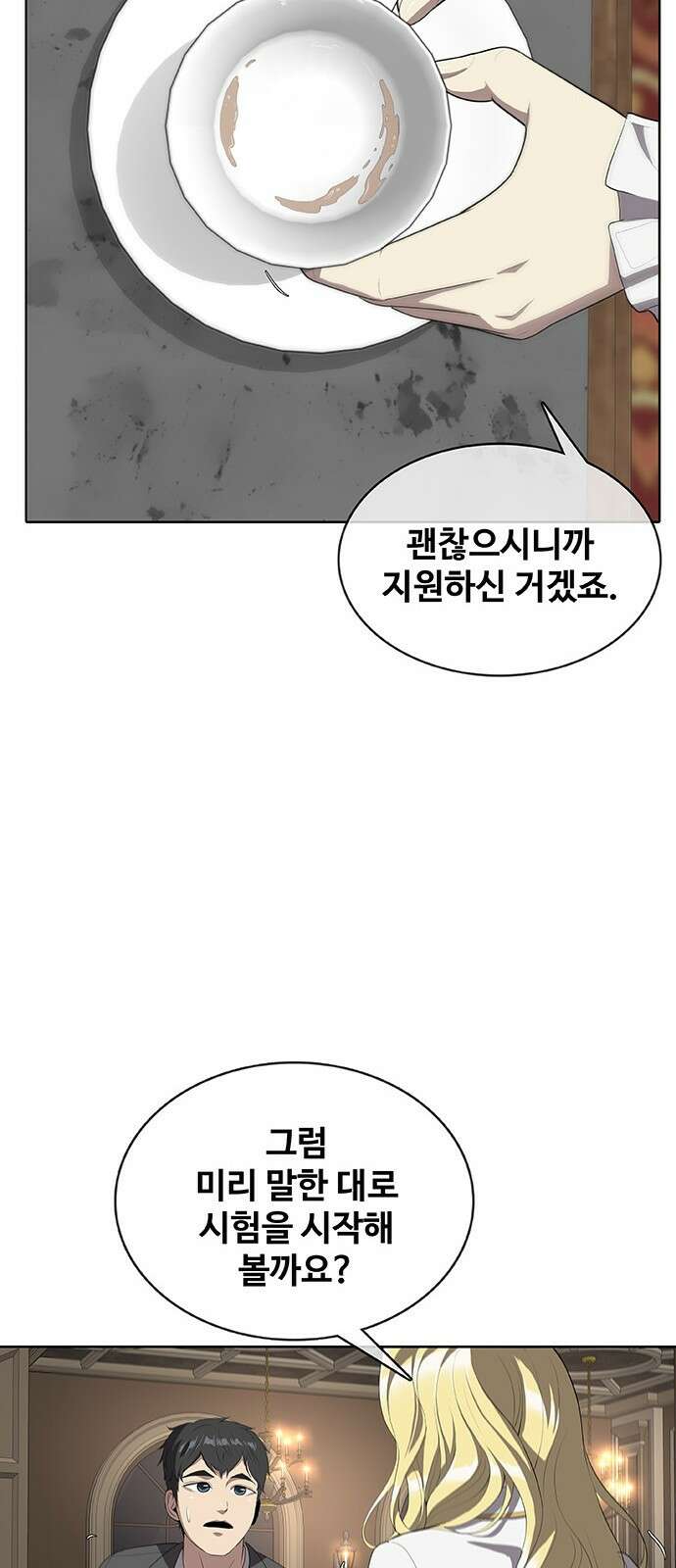 이세계 강셰프 2화 49