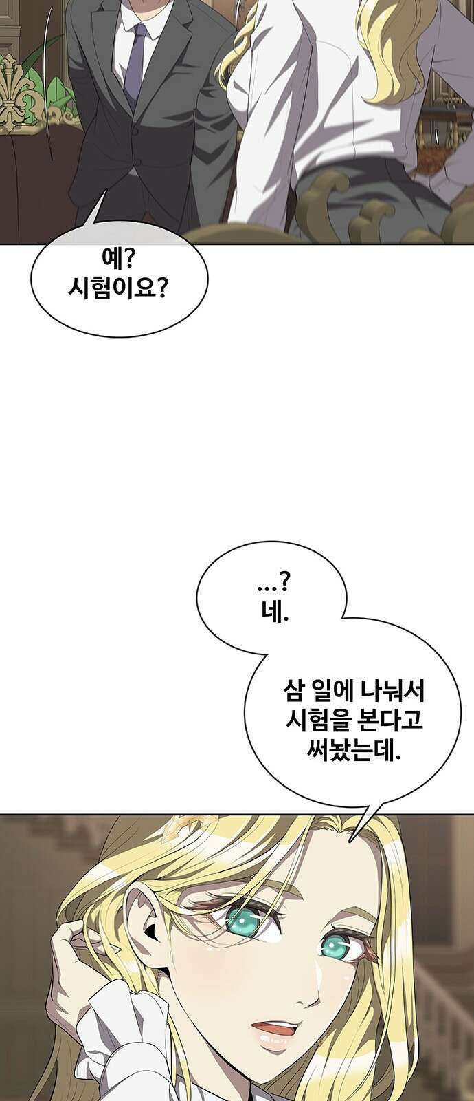이세계 강셰프 2화 50