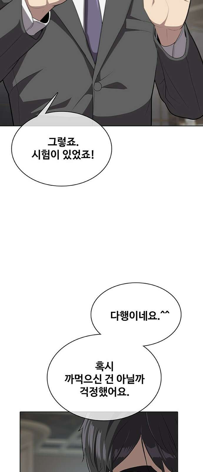 이세계 강셰프 2화 52