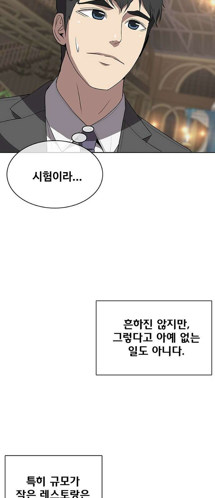 이세계 강셰프 2화 55