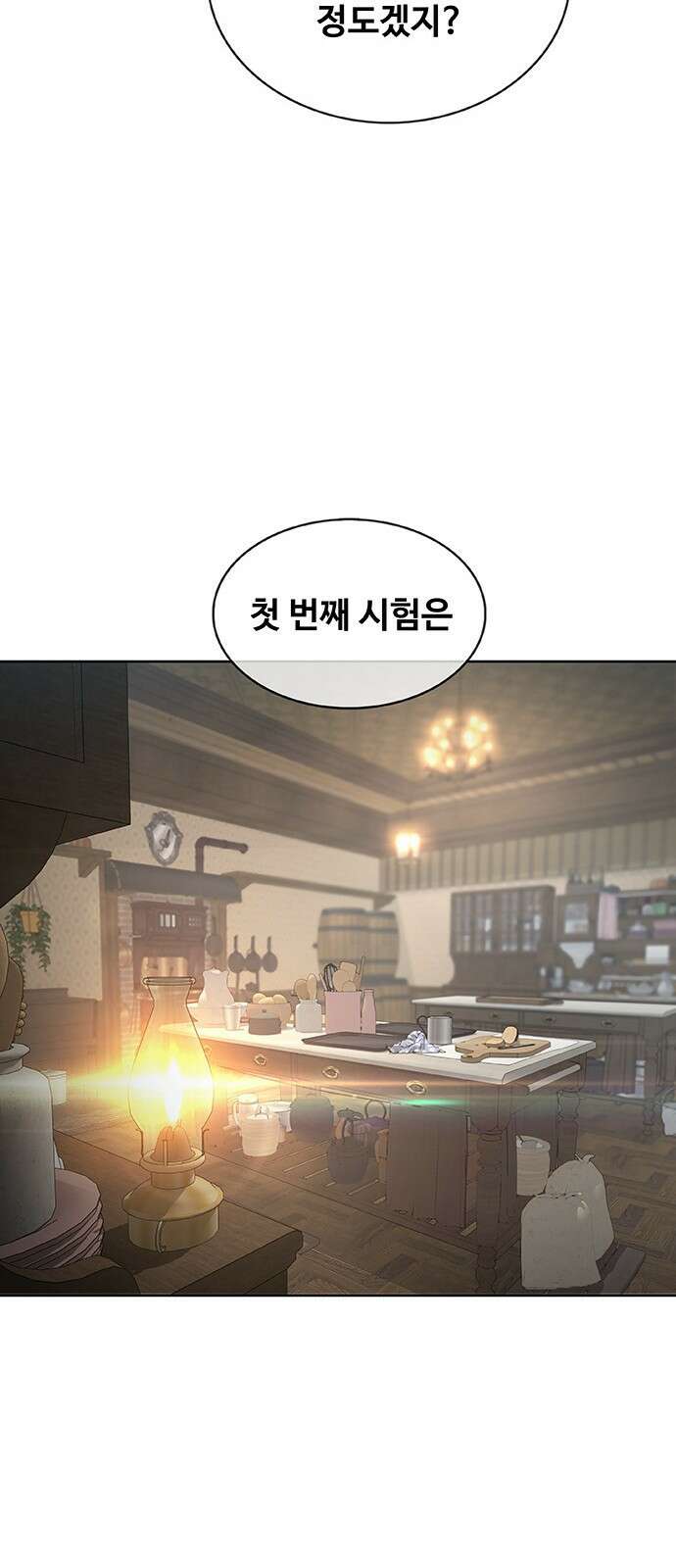 이세계 강셰프 2화 59