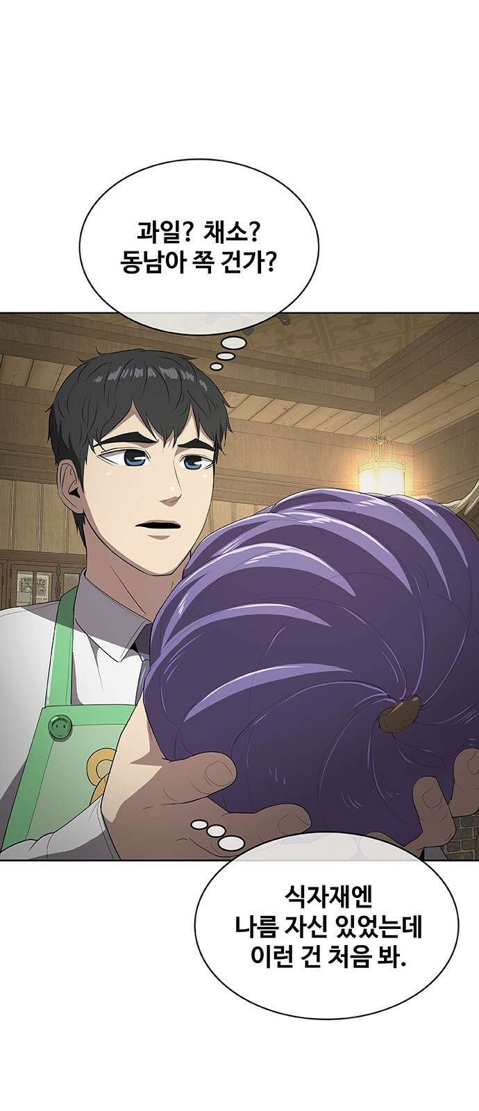 이세계 강셰프 2화 61