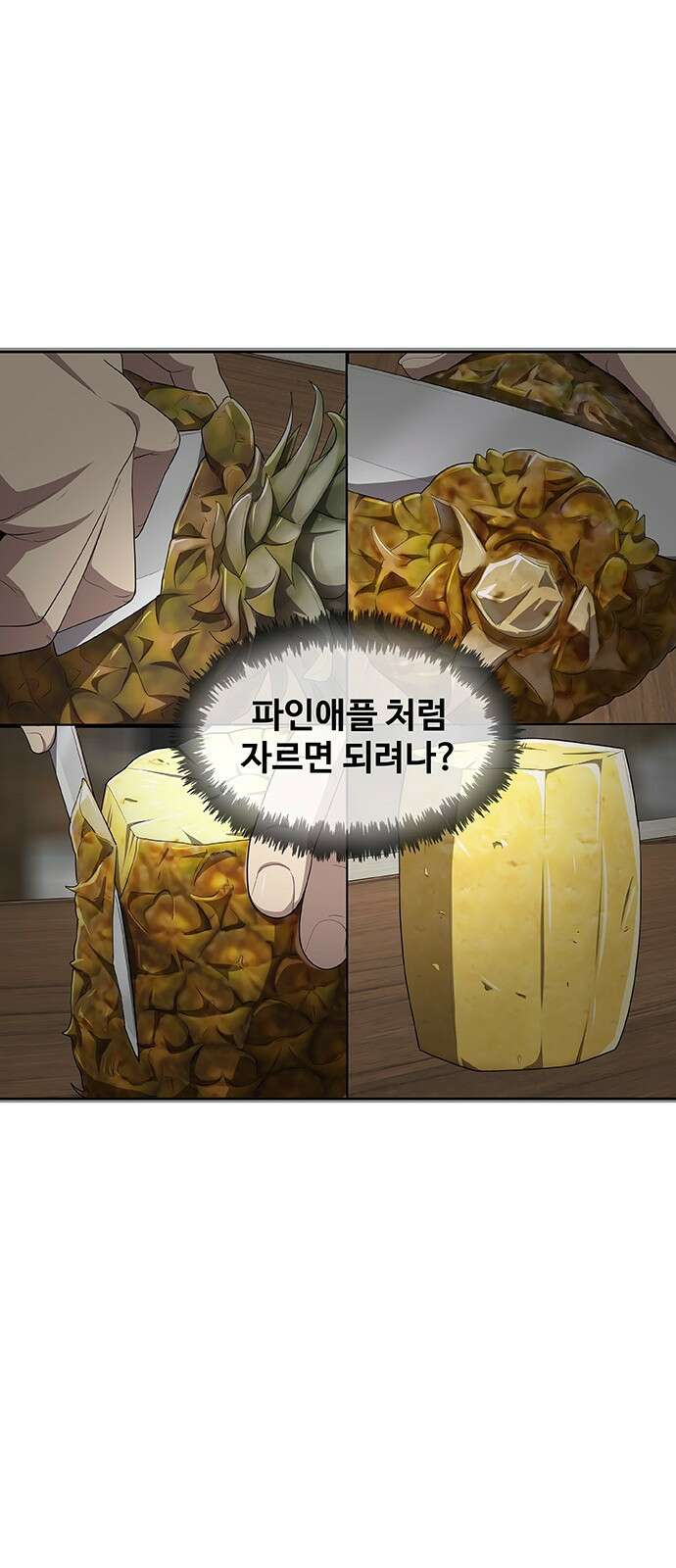 이세계 강셰프 2화 62