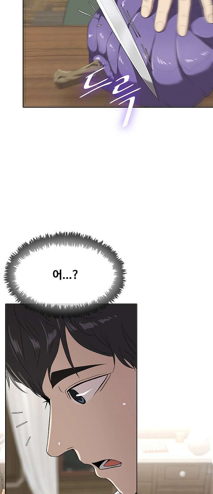 이세계 강셰프 2화 64