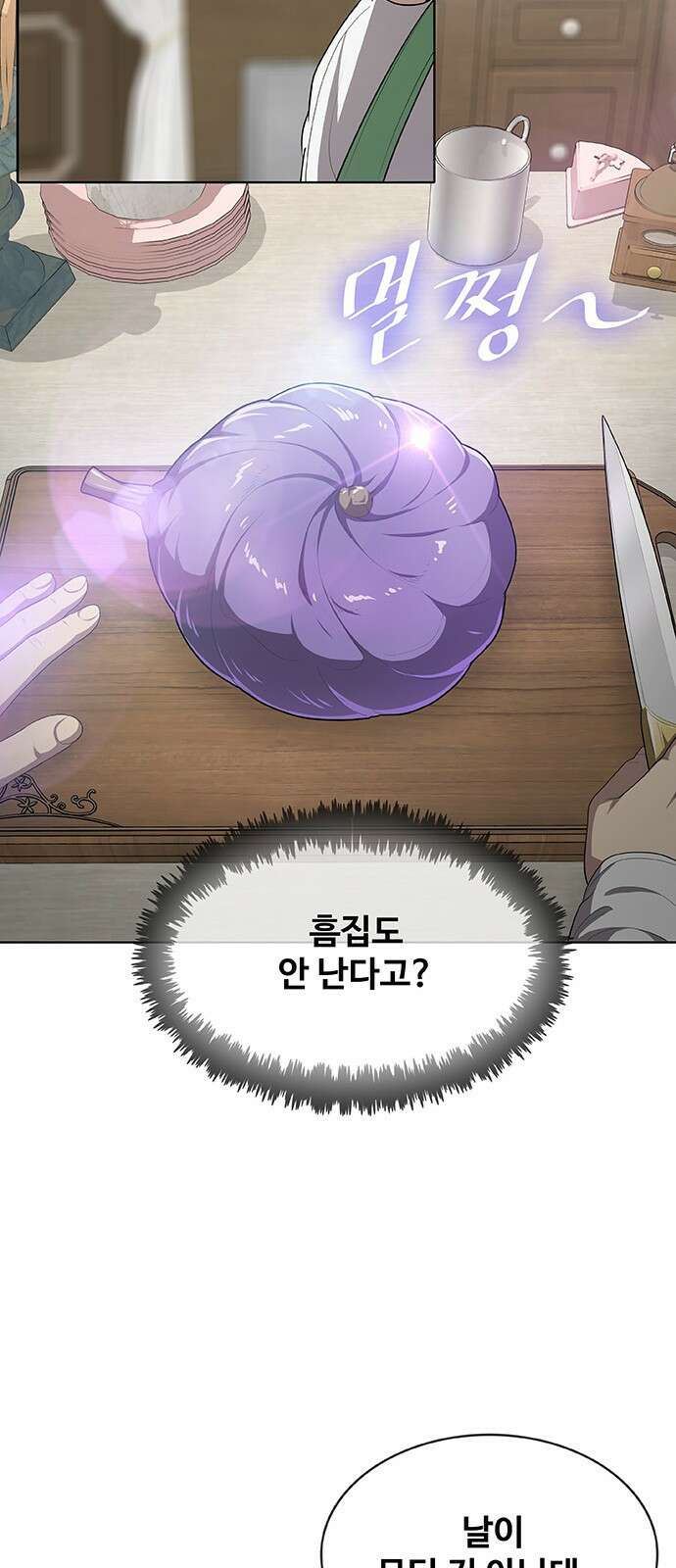 이세계 강셰프 2화 65