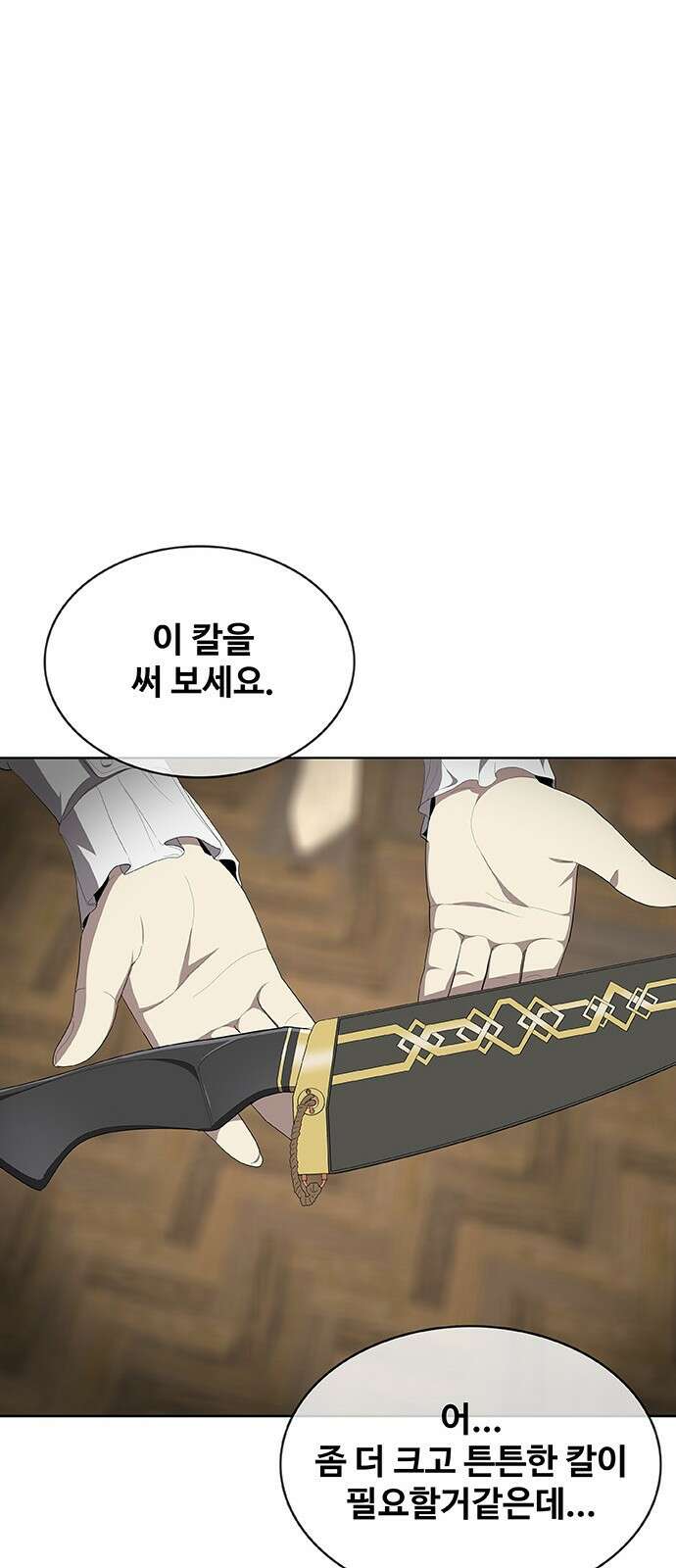 이세계 강셰프 2화 70