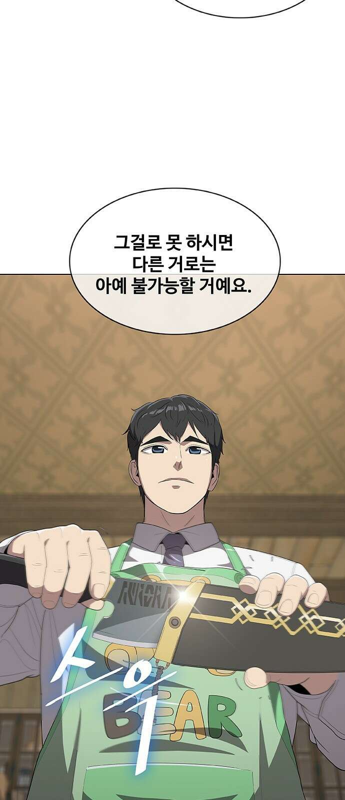 이세계 강셰프 2화 71