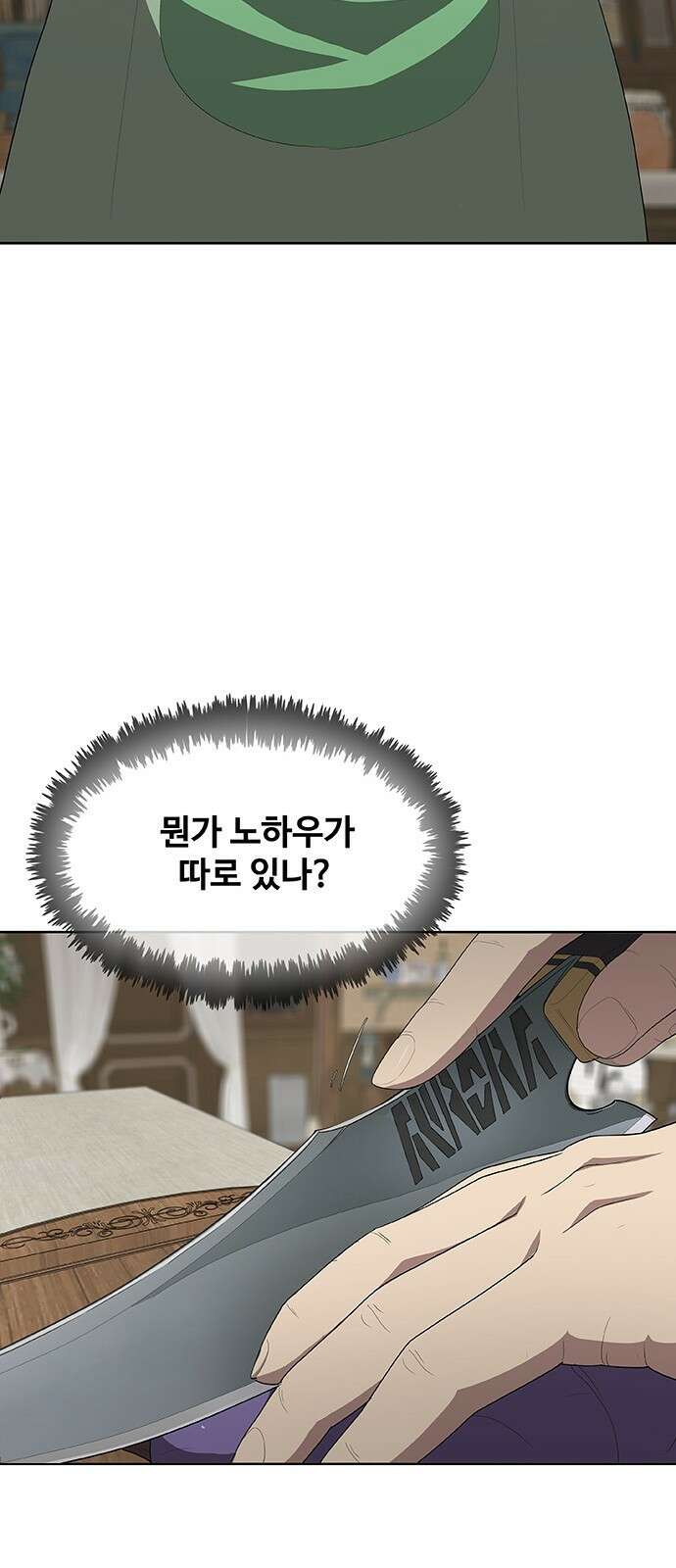 이세계 강셰프 2화 72