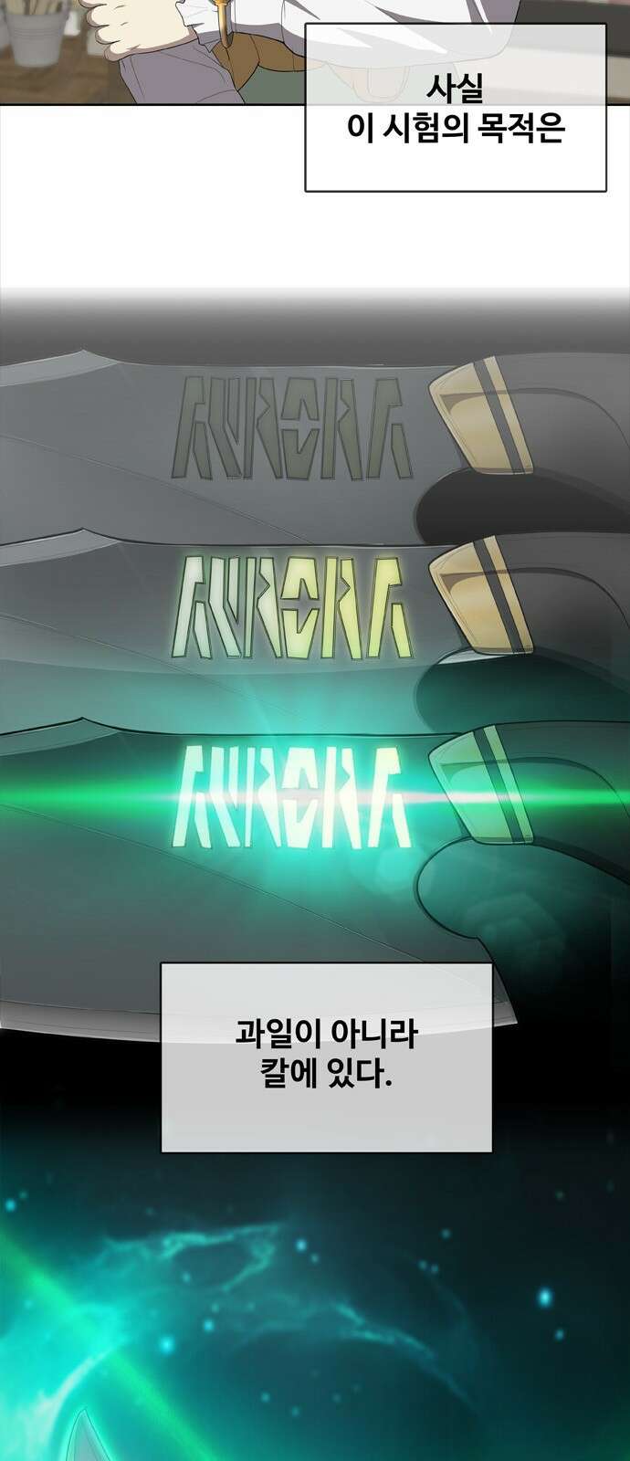 이세계 강셰프 2화 75