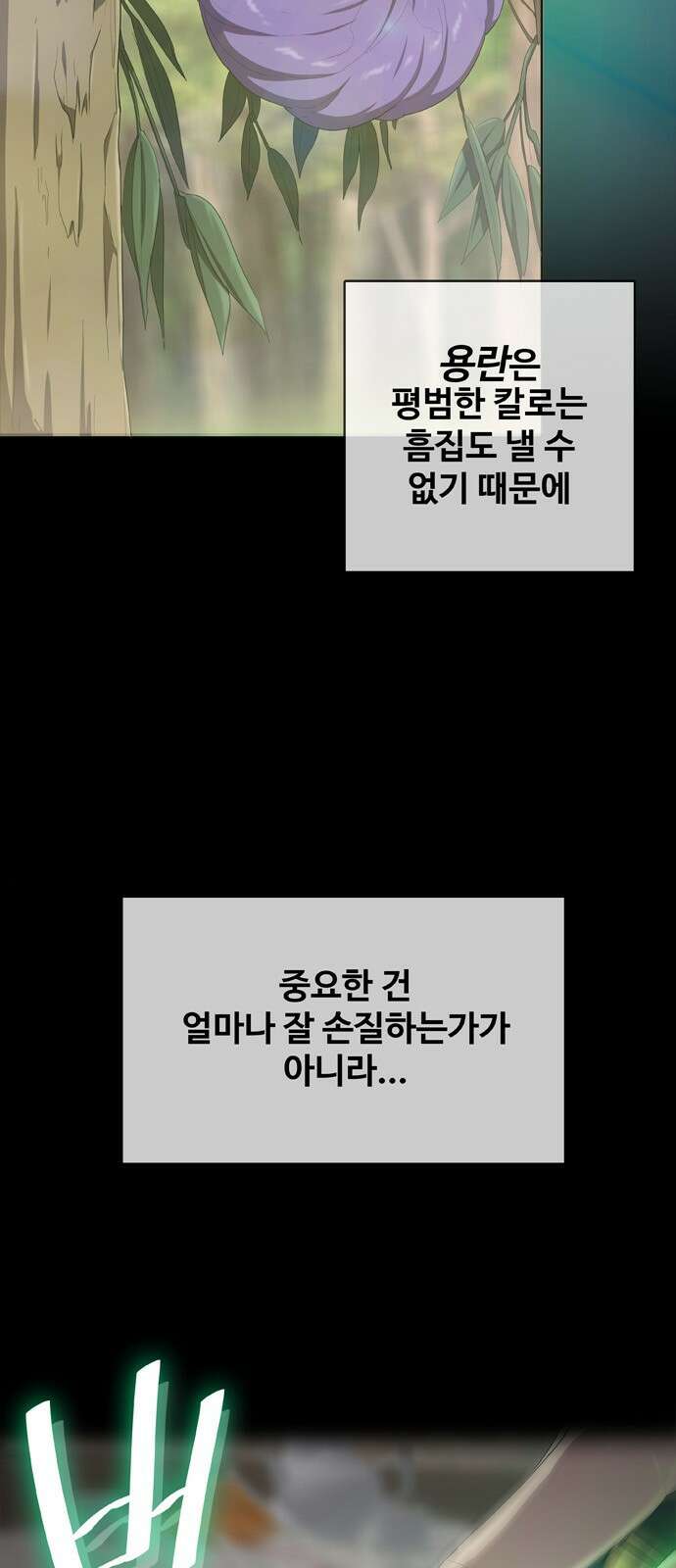 이세계 강셰프 2화 77