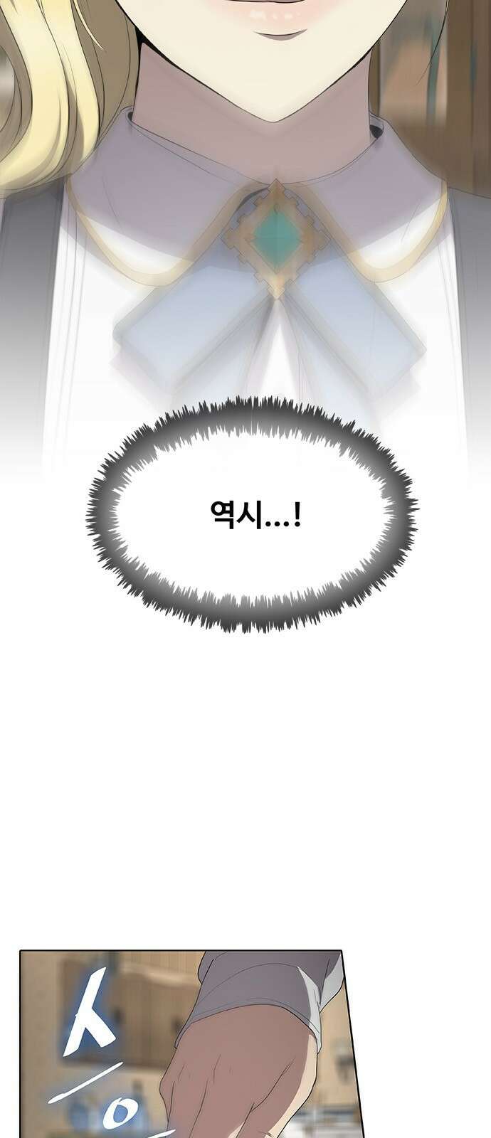 이세계 강셰프 2화 79