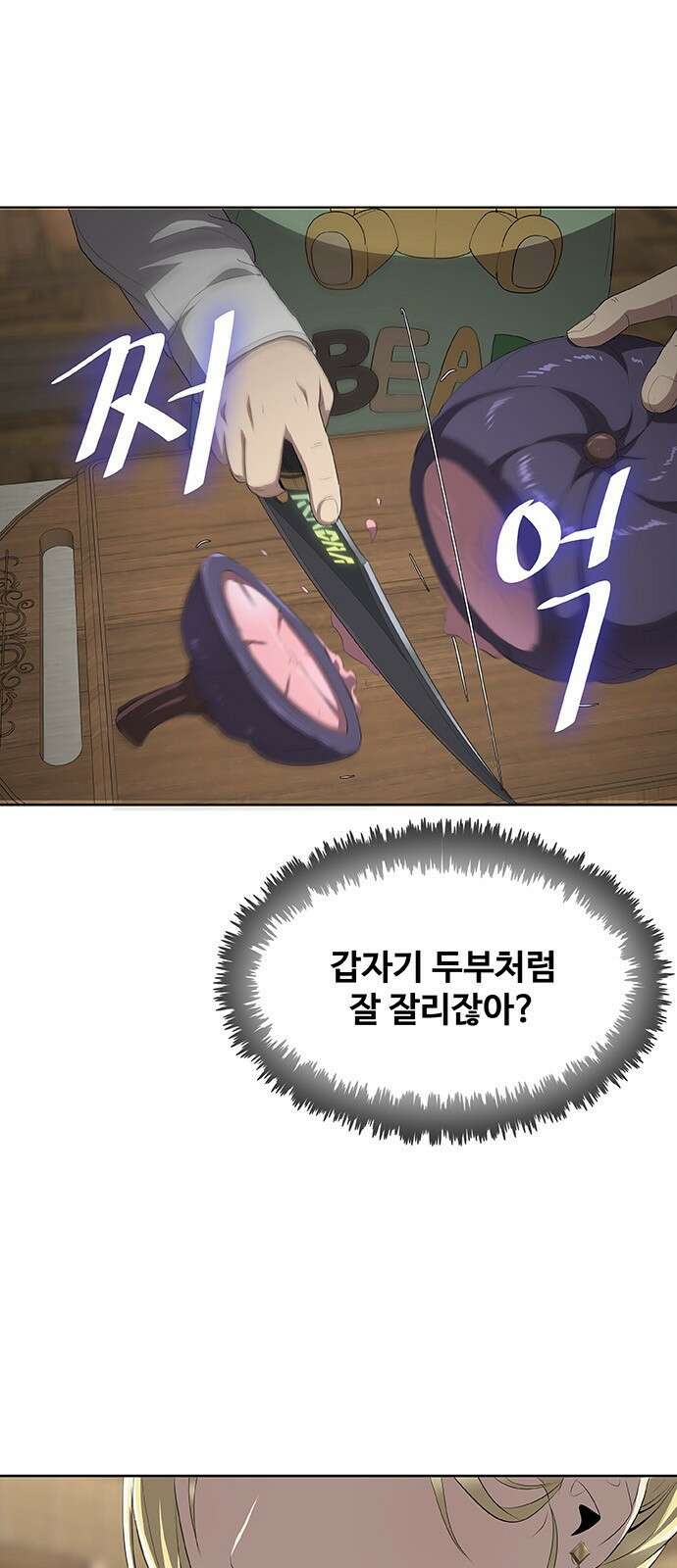 이세계 강셰프 2화 81