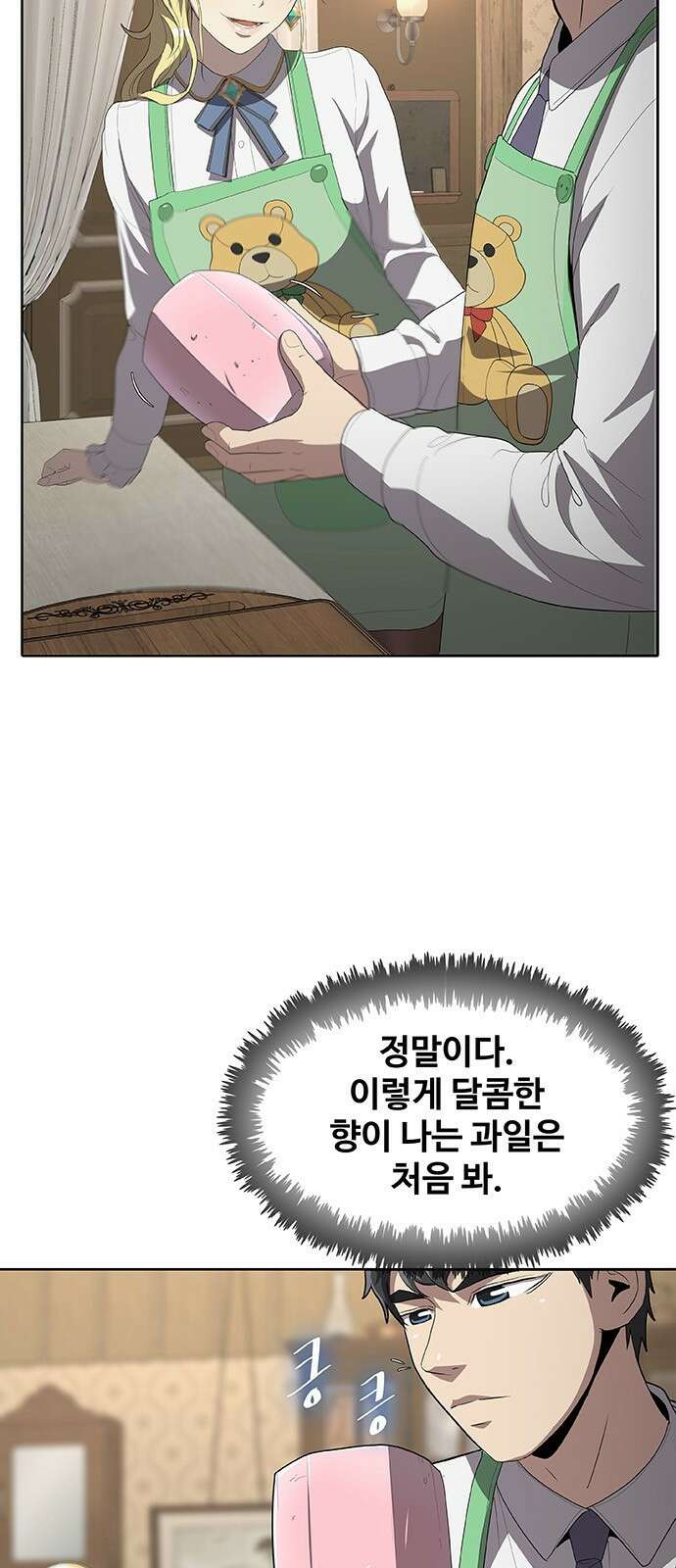이세계 강셰프 2화 83