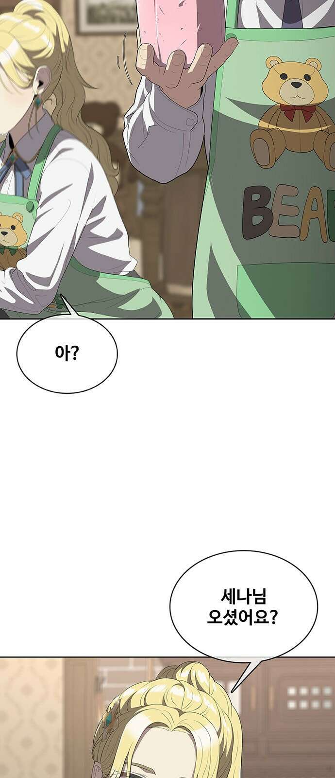 이세계 강셰프 2화 84