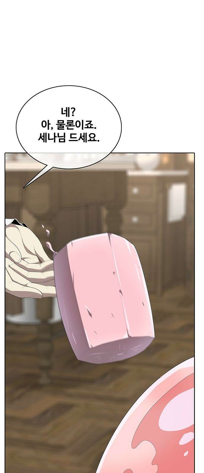 이세계 강셰프 2화 86