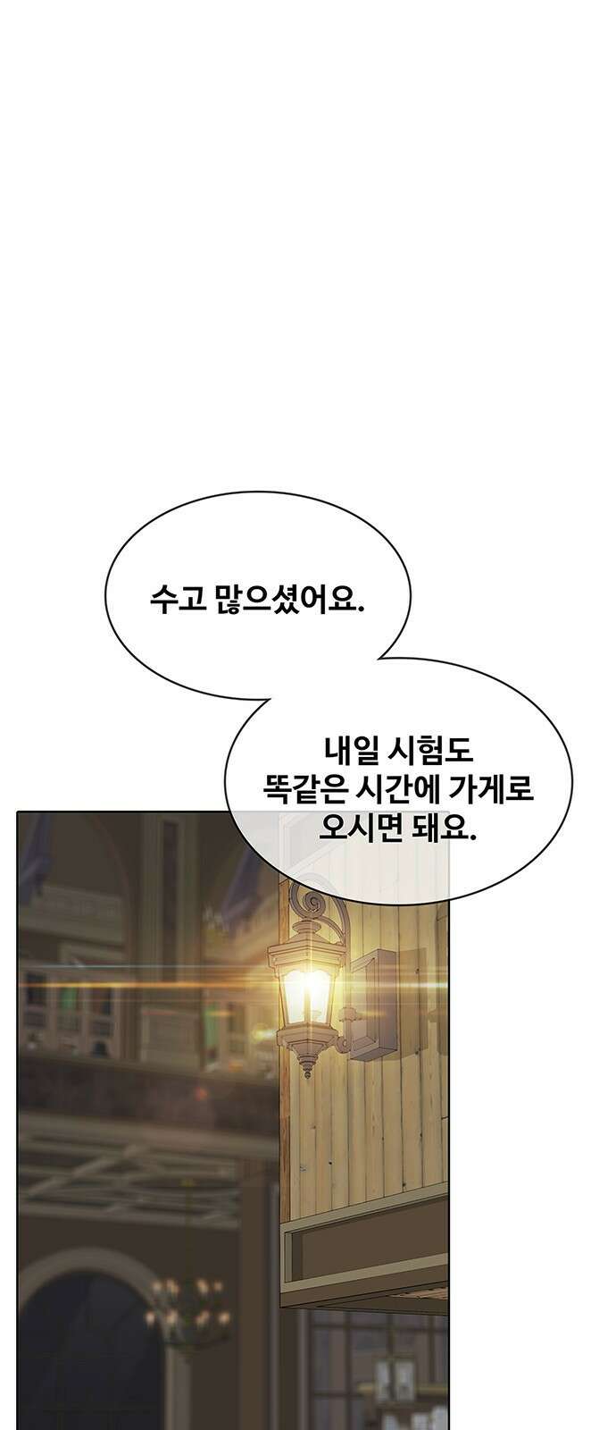 이세계 강셰프 2화 92