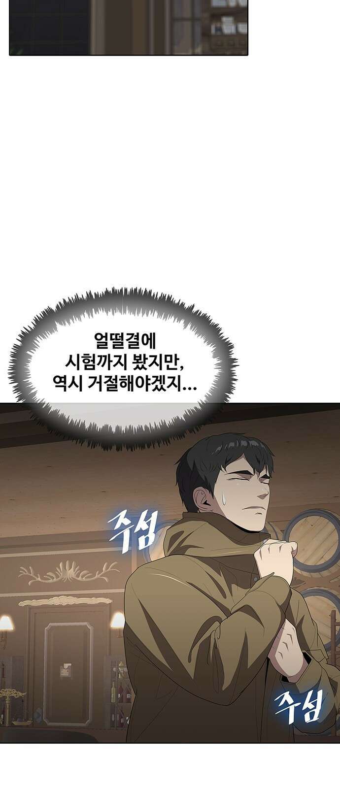 이세계 강셰프 2화 93