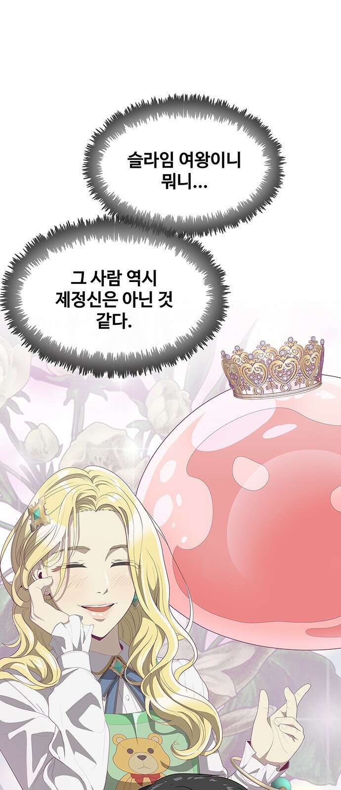 이세계 강셰프 2화 95