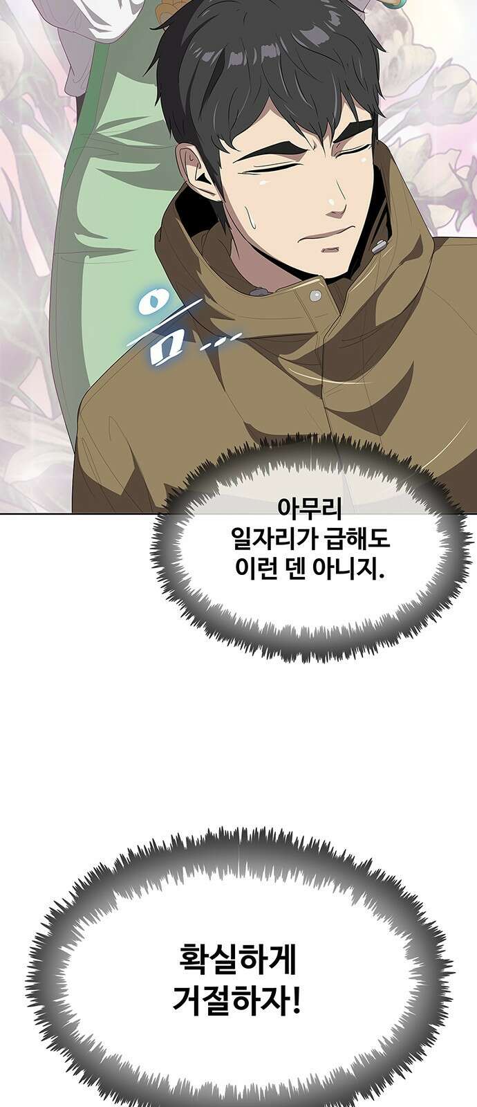 이세계 강셰프 2화 96