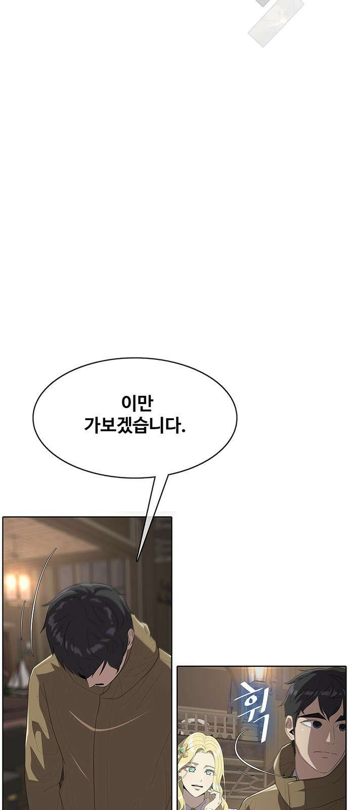 이세계 강셰프 2화 103