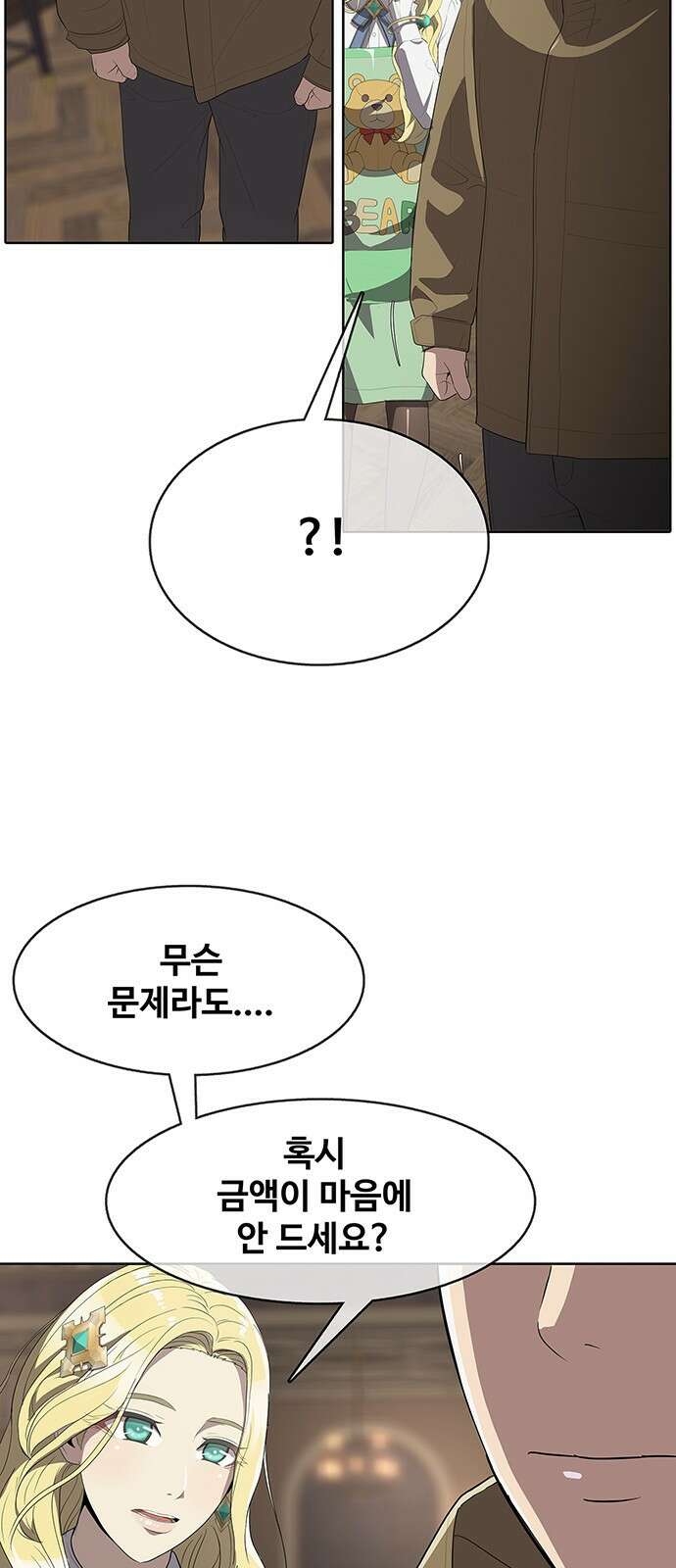 이세계 강셰프 2화 104