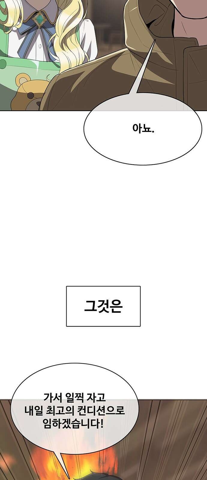 이세계 강셰프 2화 105