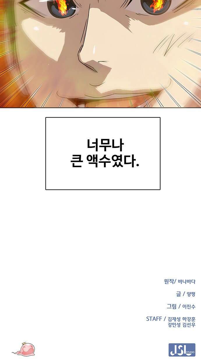 이세계 강셰프 2화 107