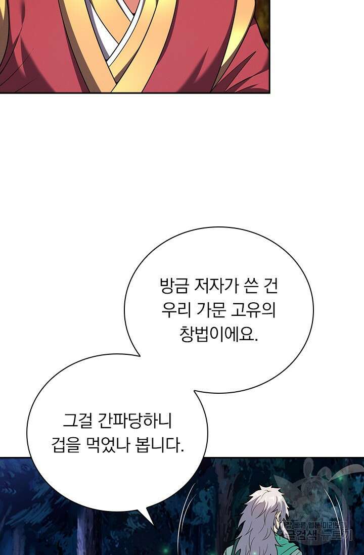 현천지존 107화 7