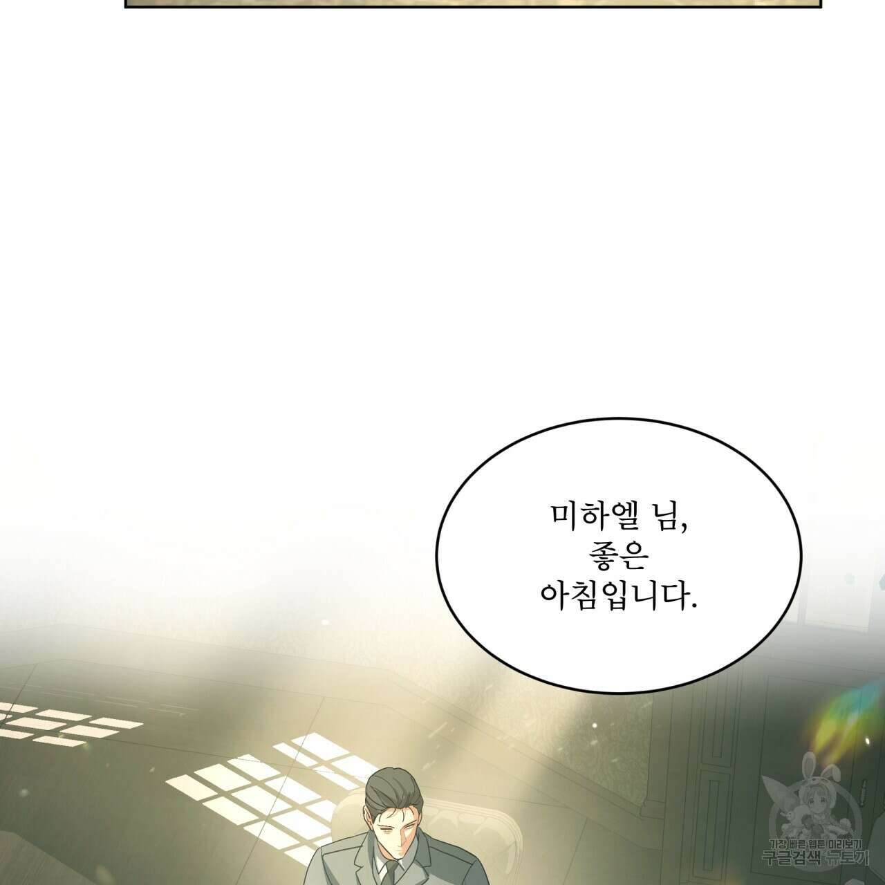 성스러운 단순성을 은폐함 4화 3
