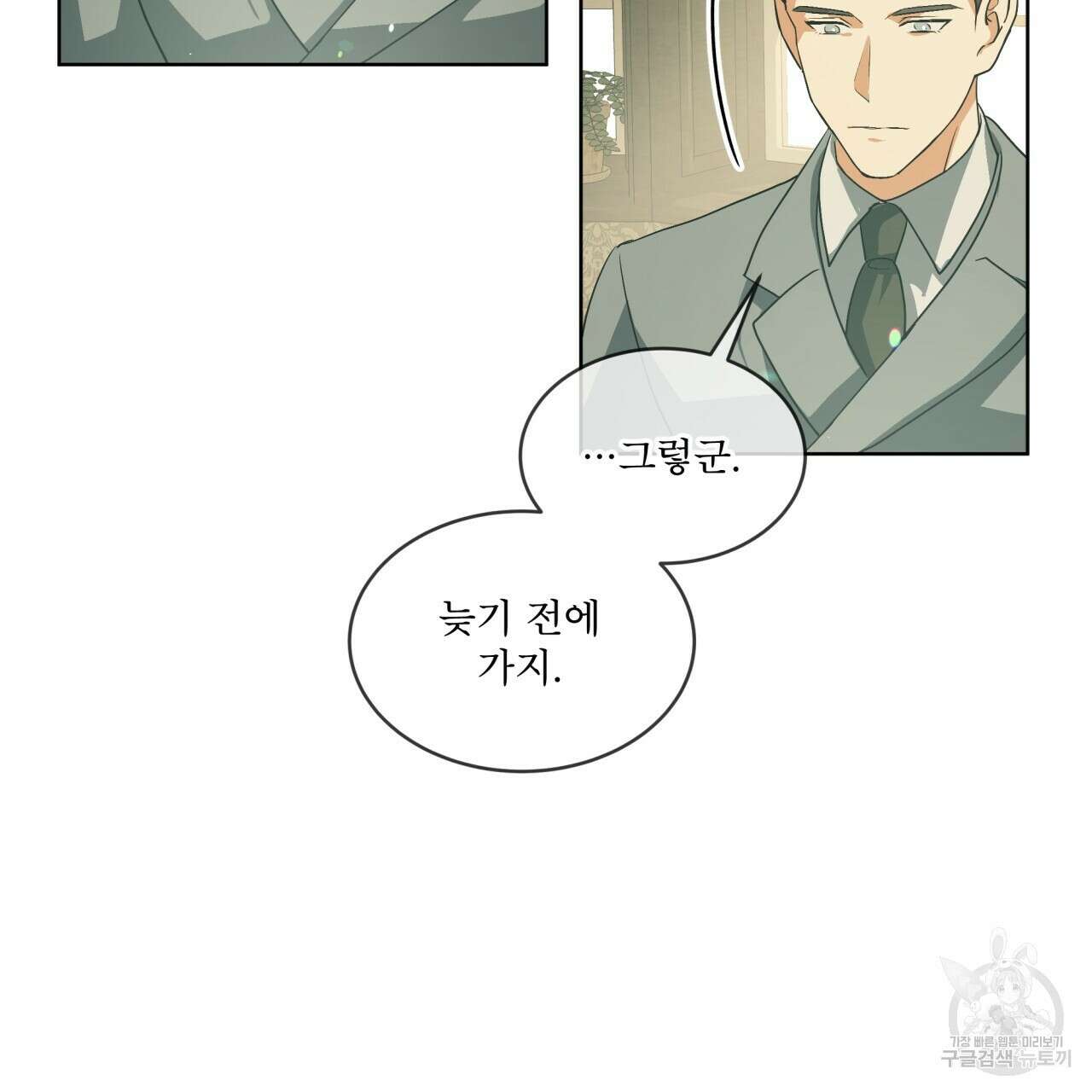 성스러운 단순성을 은폐함 4화 8
