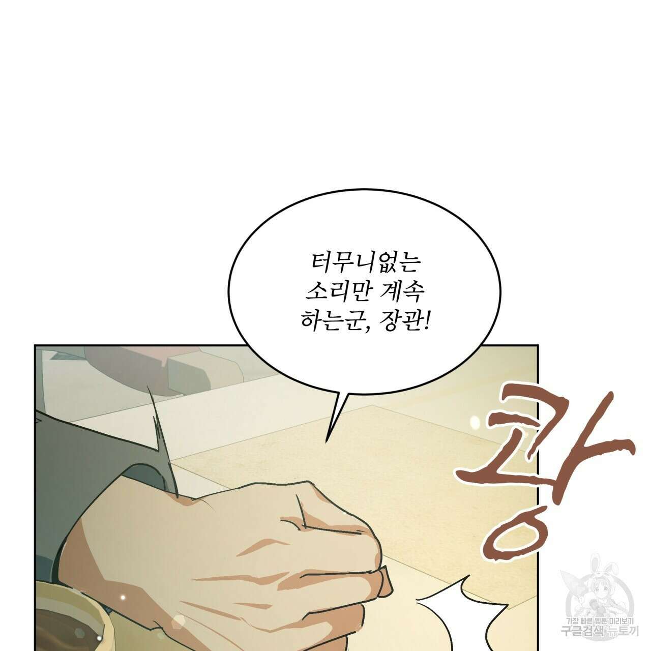 성스러운 단순성을 은폐함 4화 11