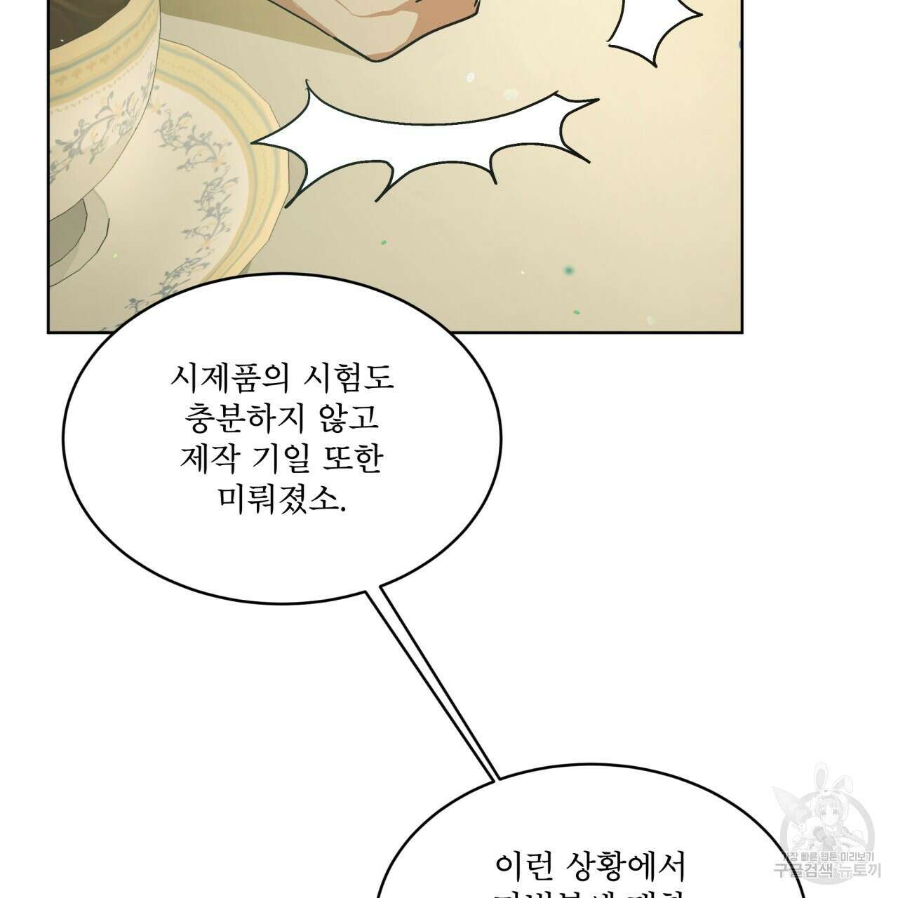 성스러운 단순성을 은폐함 4화 12