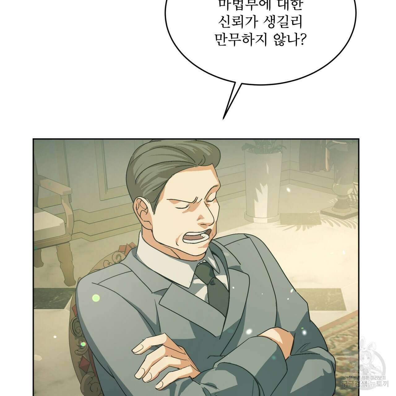성스러운 단순성을 은폐함 4화 13