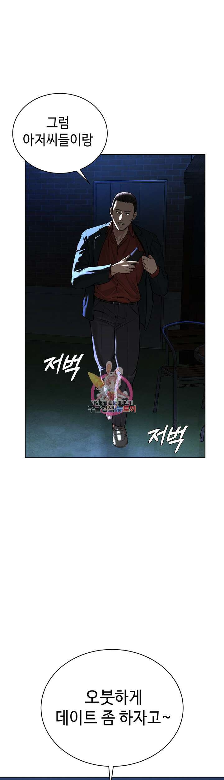 나는 사이비 교주다 7화 1