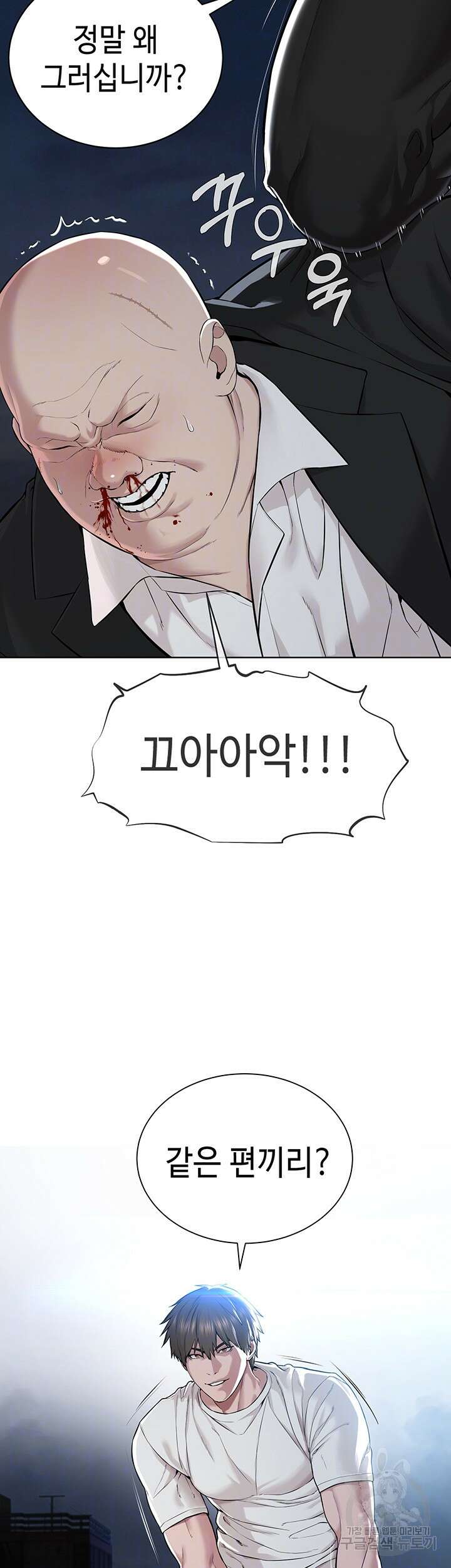 나는 사이비 교주다 7화 14