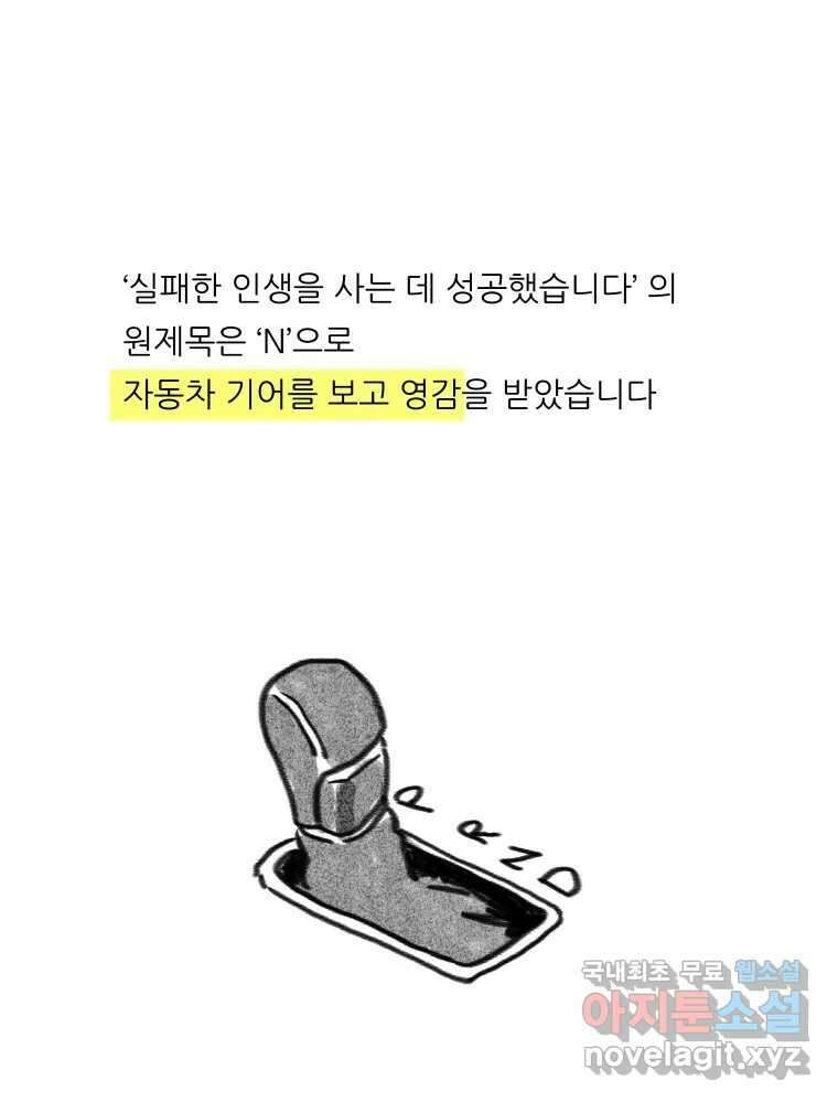 실패한 인생을 사는 데 성공했습니다 후기 2
