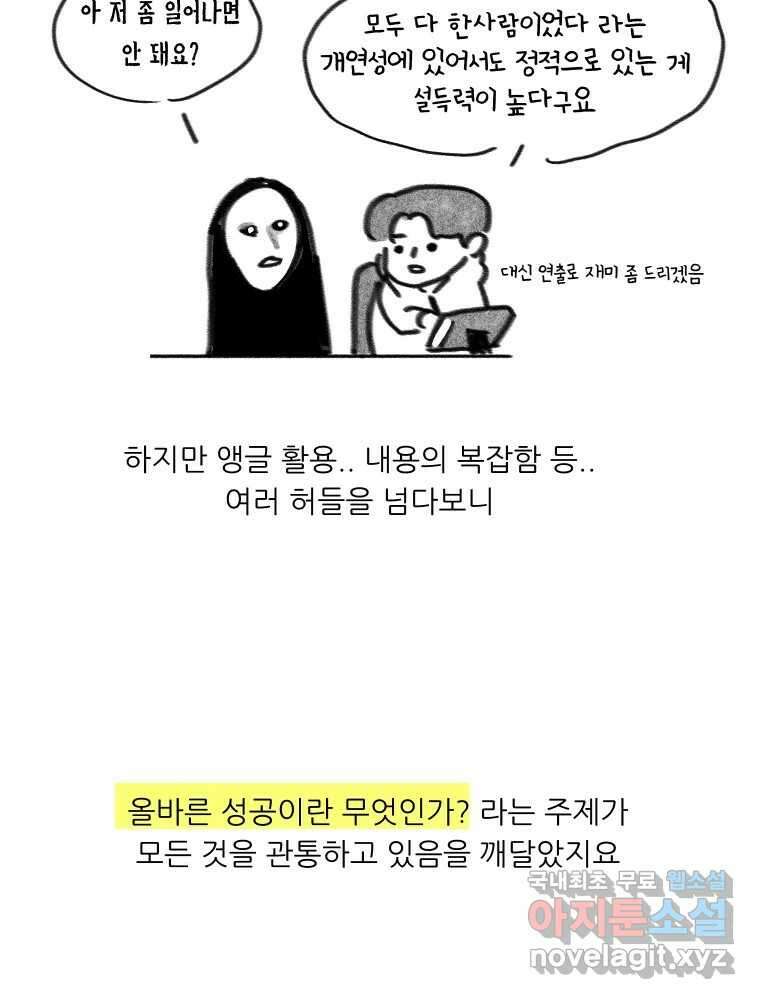 실패한 인생을 사는 데 성공했습니다 후기 6