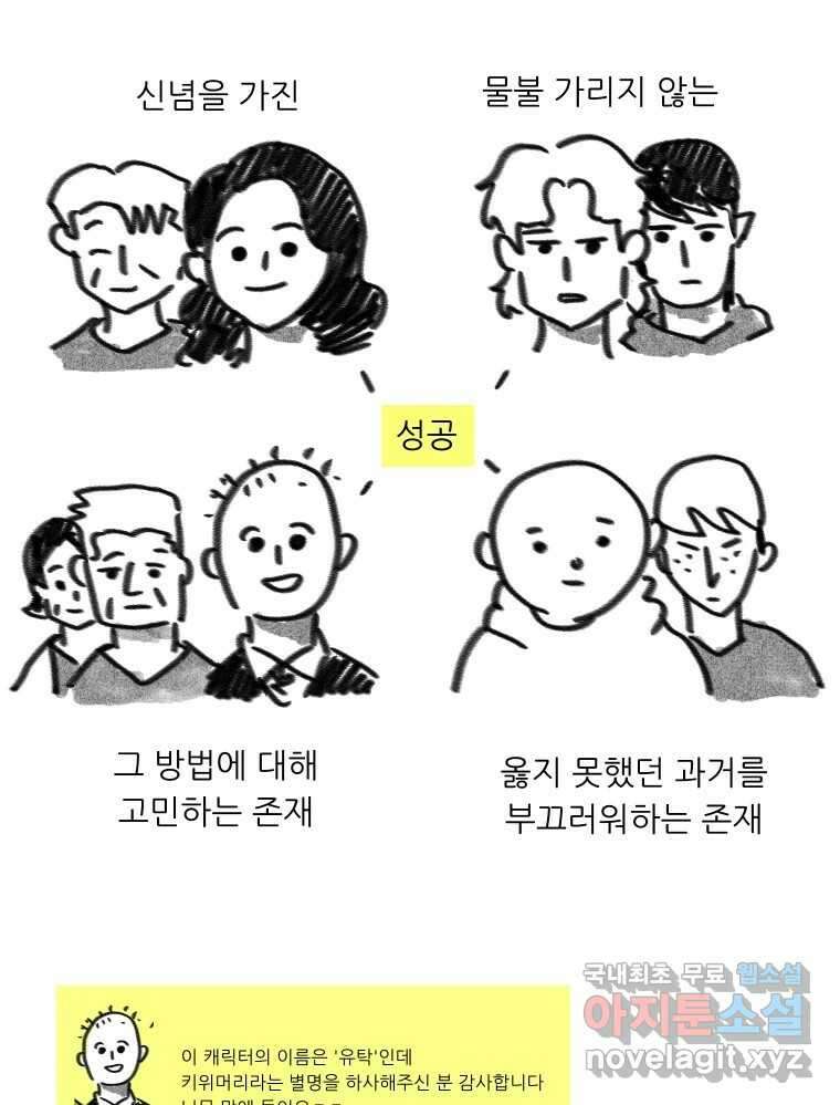 실패한 인생을 사는 데 성공했습니다 후기 7