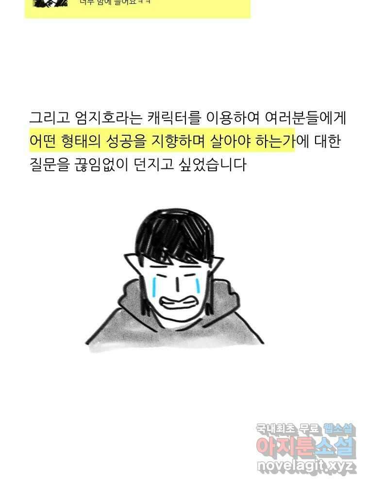 실패한 인생을 사는 데 성공했습니다 후기 8