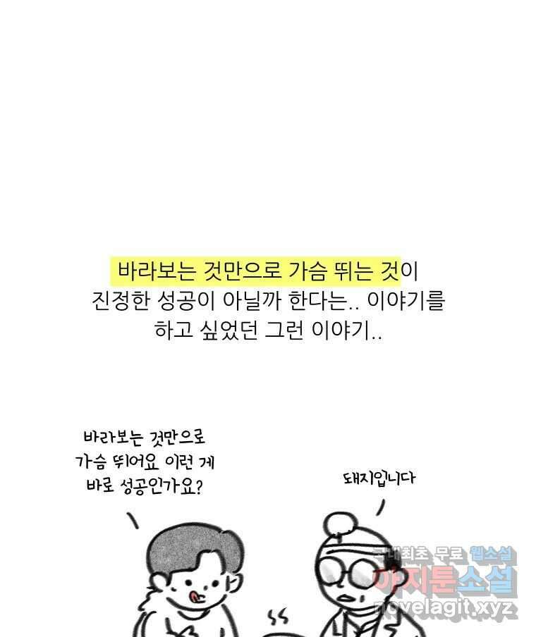 실패한 인생을 사는 데 성공했습니다 후기 11