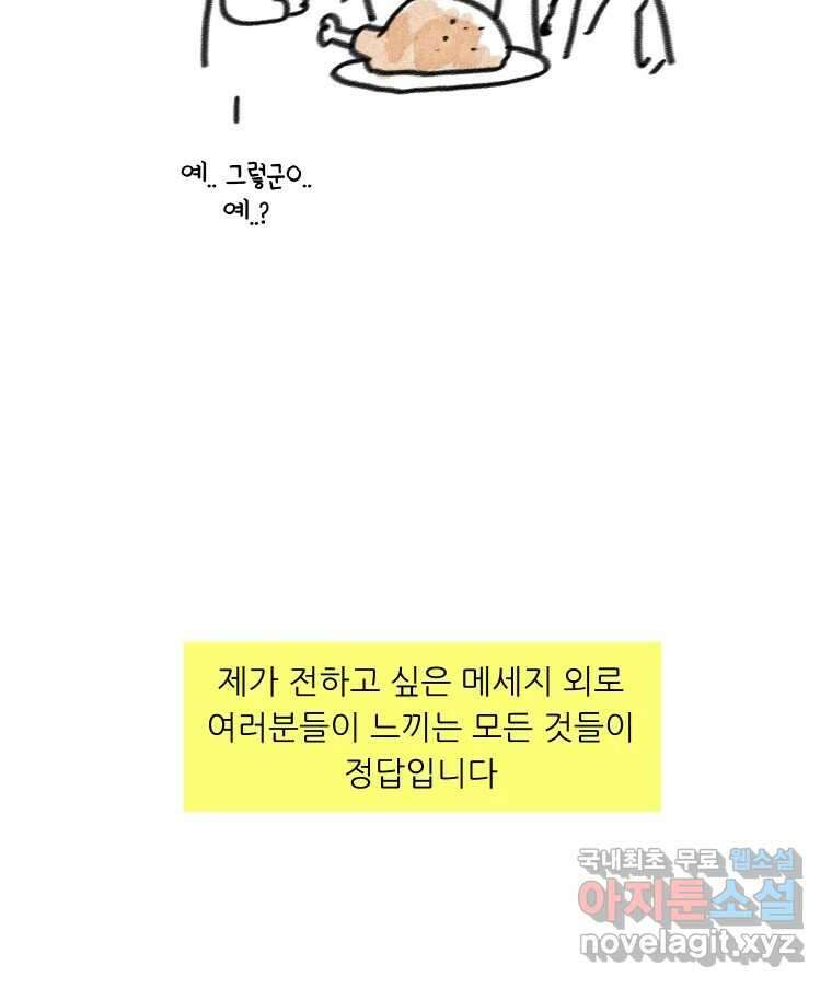 실패한 인생을 사는 데 성공했습니다 후기 12