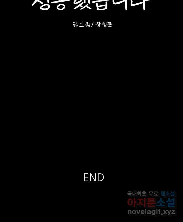 실패한 인생을 사는 데 성공했습니다 후기 47